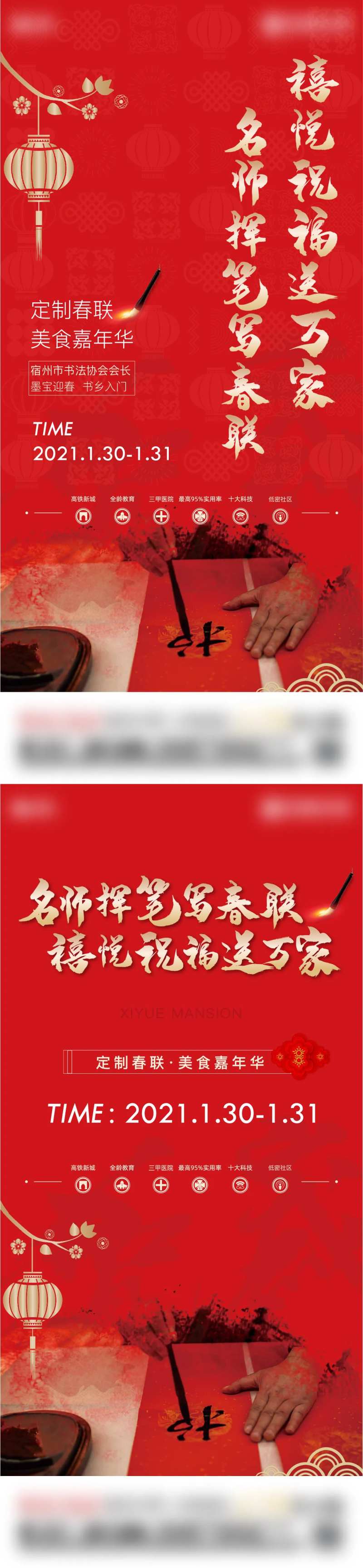 地产写春联活动系列单图-采灵感-cailinggan.com