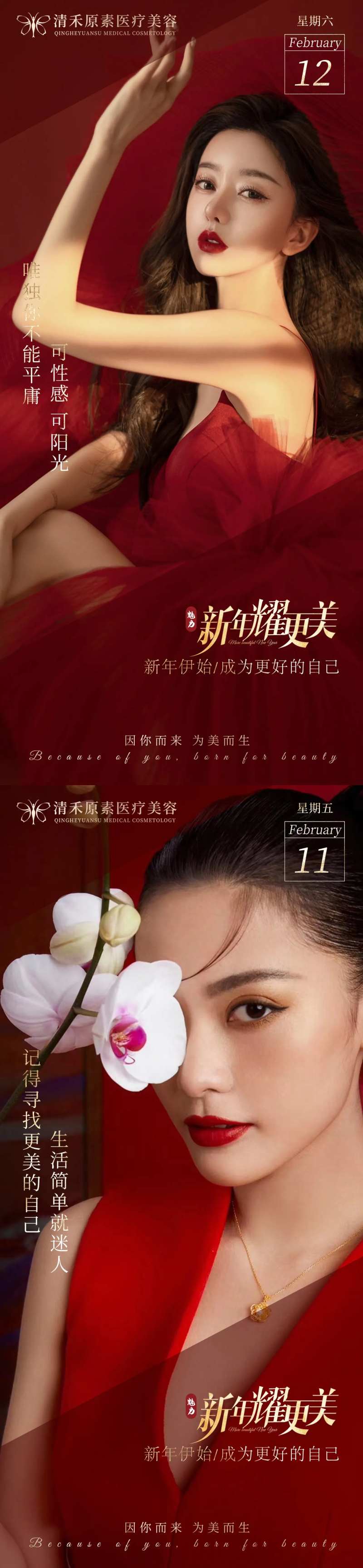 医美新年早安系列海报-采灵感-cailinggan.com