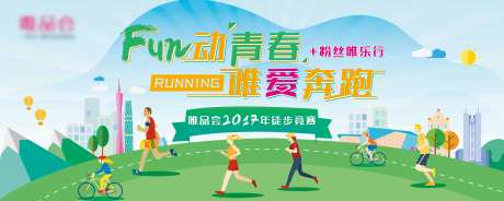 徒步运动会背景板-采灵感-https://www.cailinggan.com/