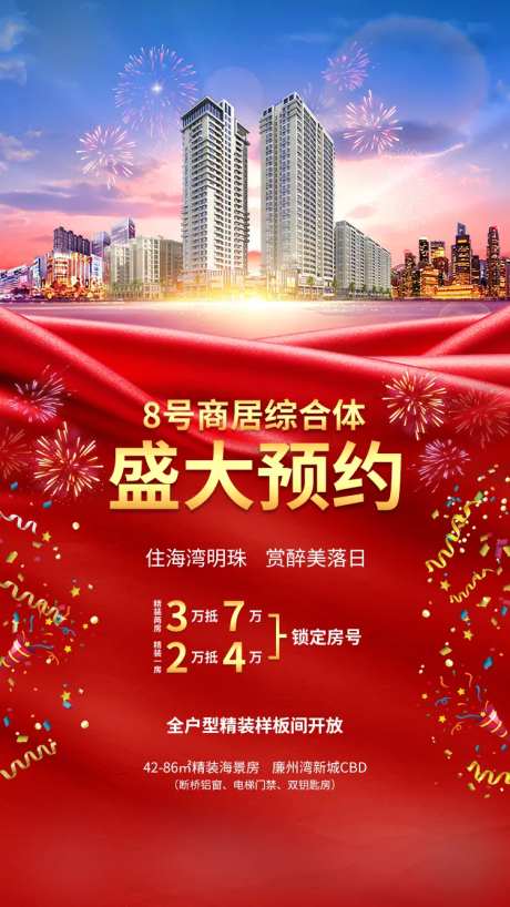 地产预约活动微推海报-采灵感-https://www.cailinggan.com/