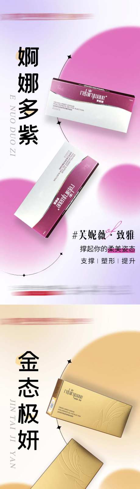 医美玻尿酸新品宣传展示海报-采灵感-https://www.cailinggan.com/