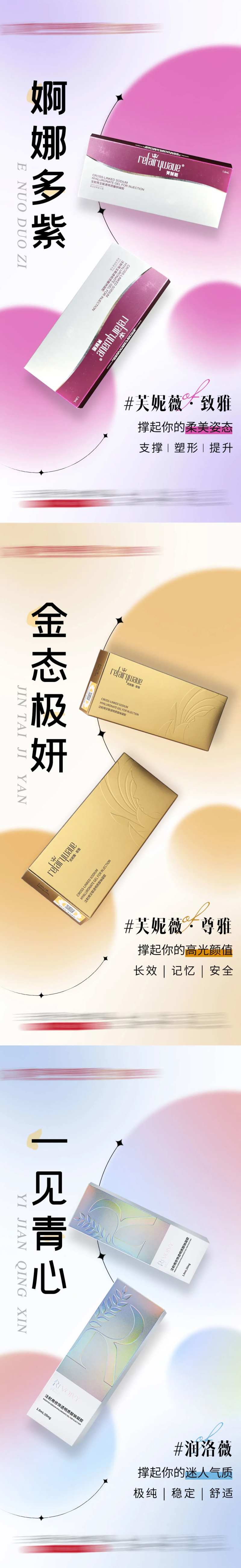 医美玻尿酸新品宣传展示海报-采灵感-cailinggan.com