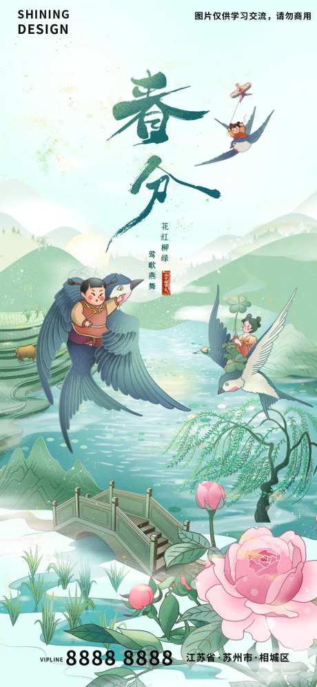初春农田燕子女孩手绘插画春分节气海报-采灵感-https://www.cailinggan.com/