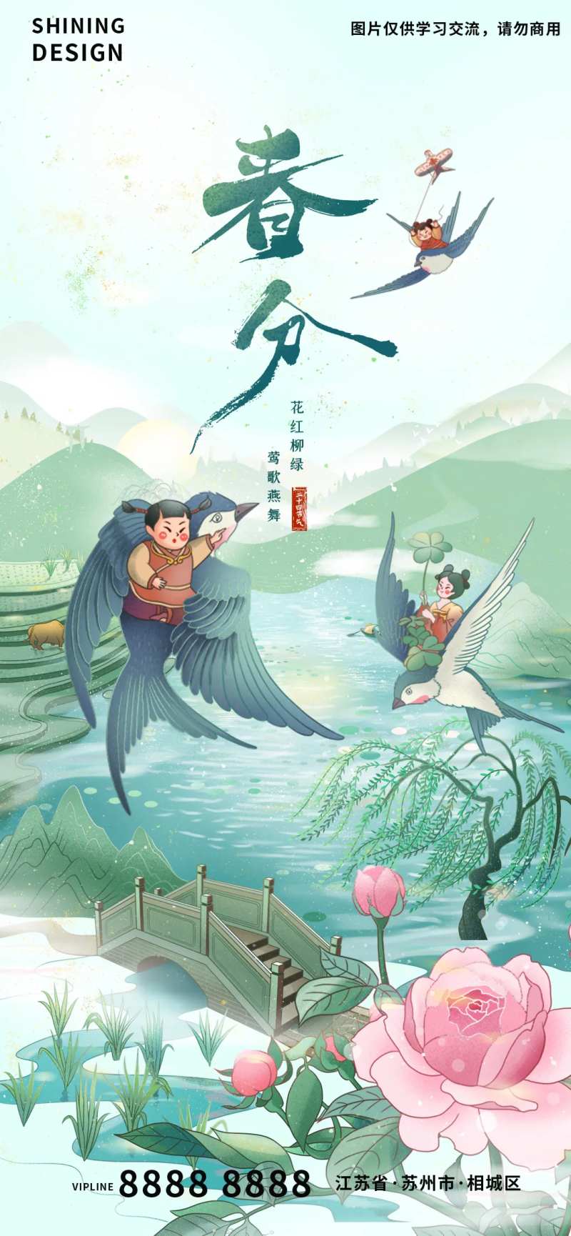 初春农田燕子女孩手绘插画春分节气海报-采灵感-cailinggan.com