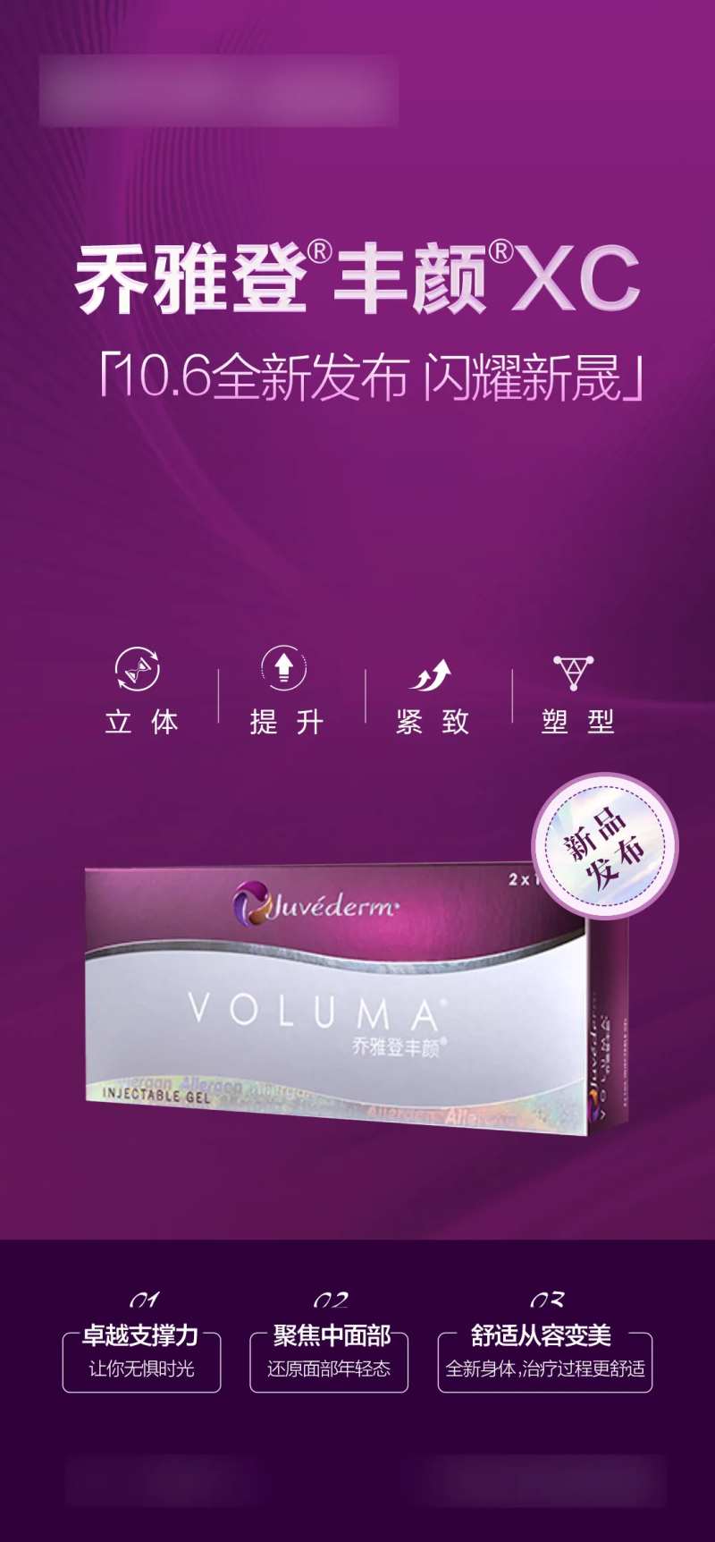 乔雅登丰颜XC医美海报-采灵感-cailinggan.com