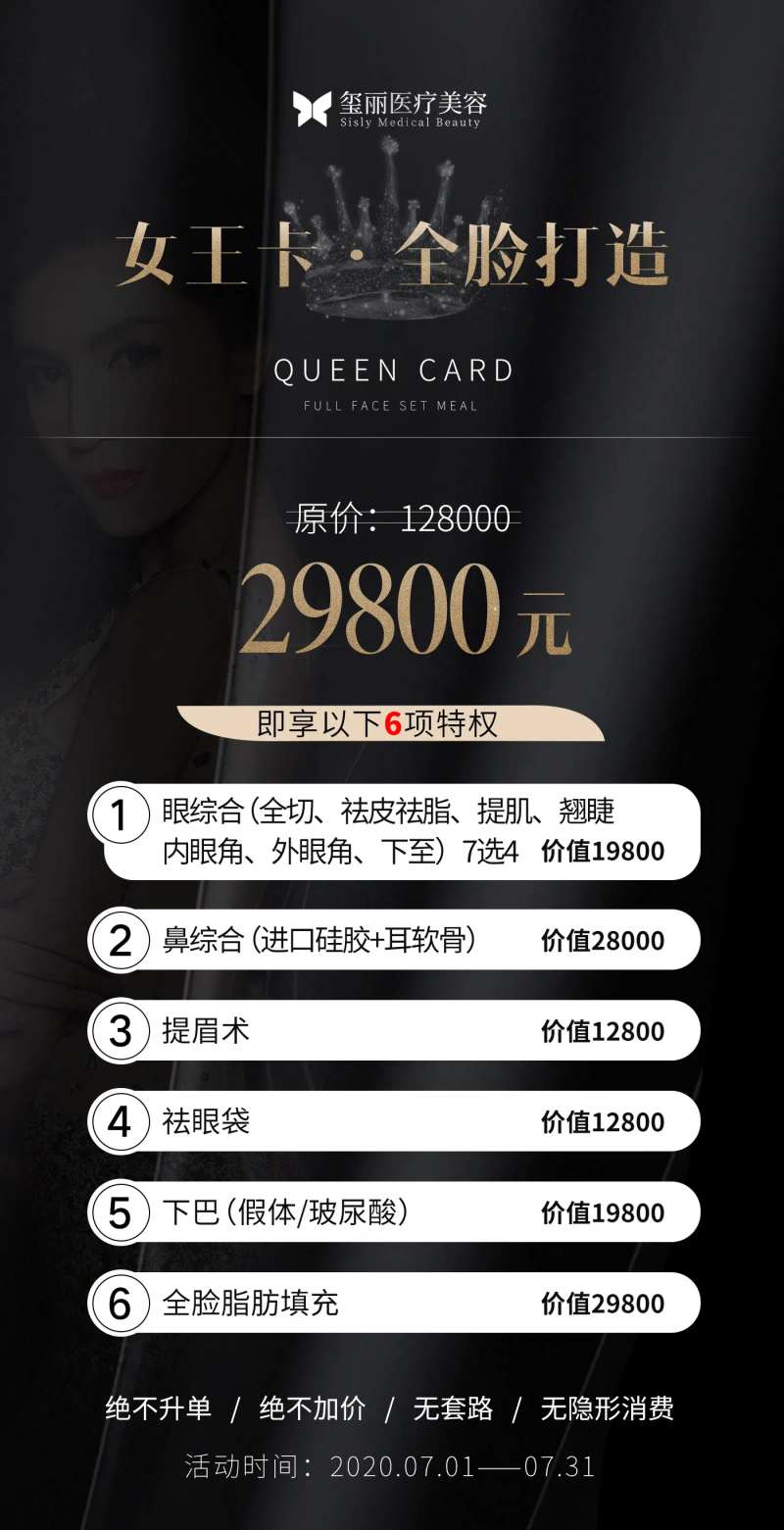 医美整形女王卡海报-采灵感-cailinggan.com