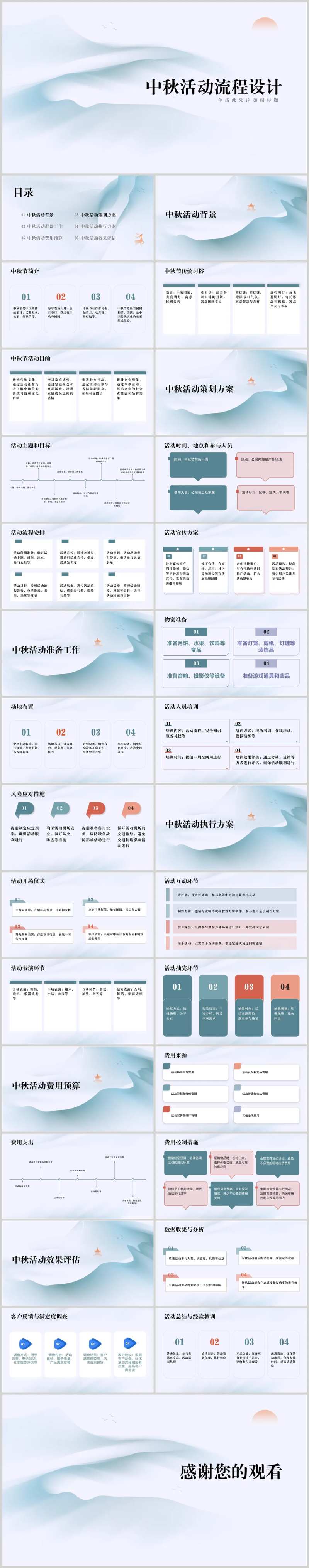中秋活动流程设计PPT模板-采灵感-cailinggan.com