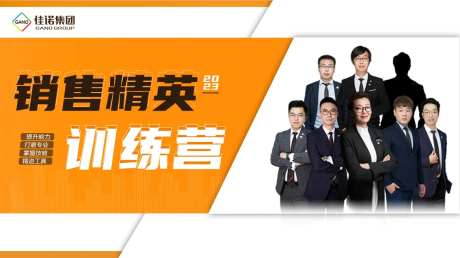 销售精英训练营活动背景板-采灵感-https://www.cailinggan.com/
