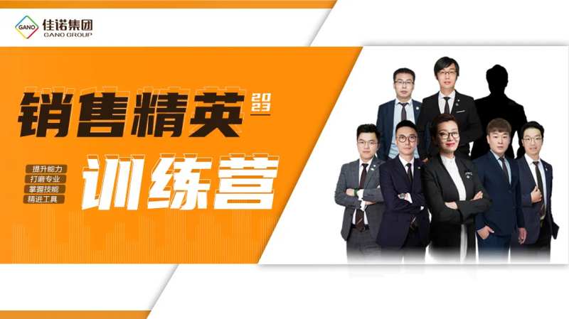 销售精英训练营活动背景板-采灵感-cailinggan.com
