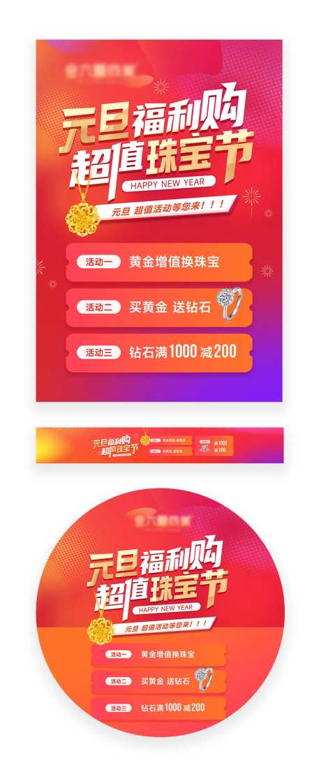 元旦线下物料海报-采灵感-https://www.cailinggan.com/