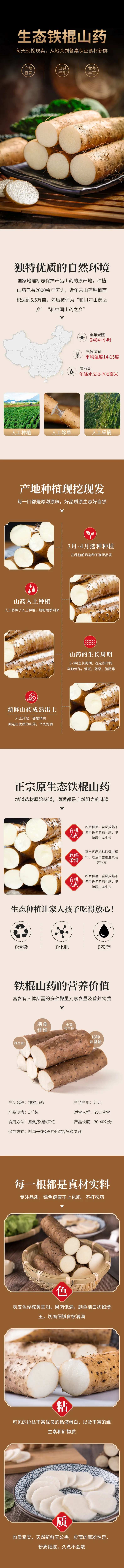 铁棍山药详情页-采灵感-cailinggan.com