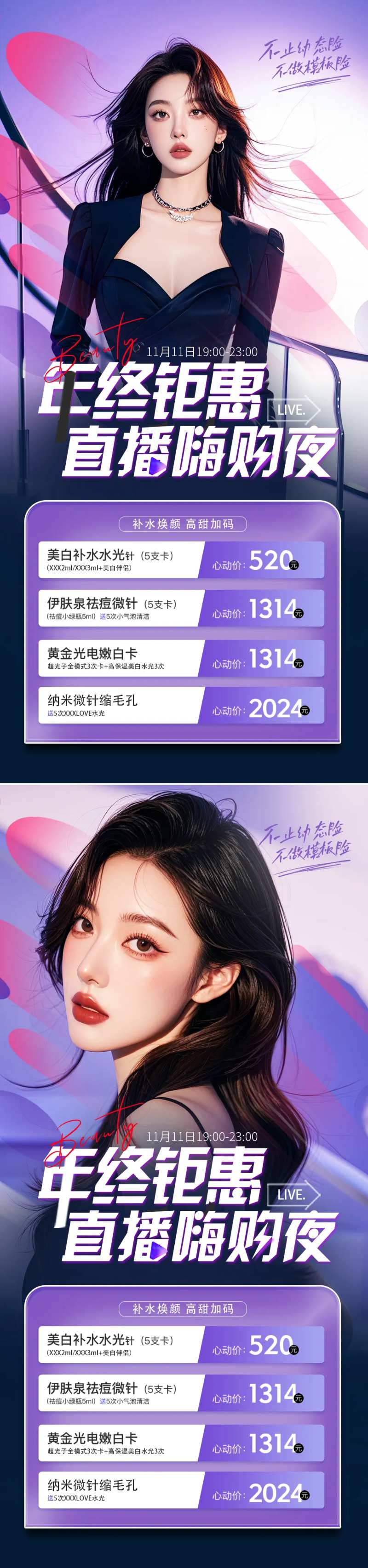 医美年终钜惠直播海报-采灵感-cailinggan.com