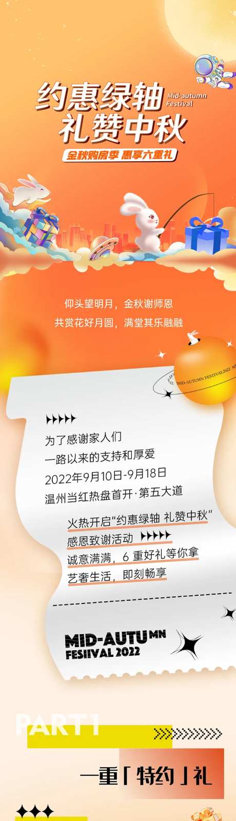 中秋节六重礼海报长图-采灵感-https://www.cailinggan.com/