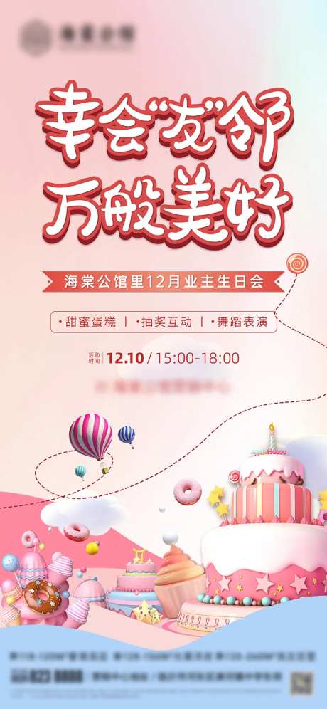 业主生日会海报-采灵感-https://www.cailinggan.com/