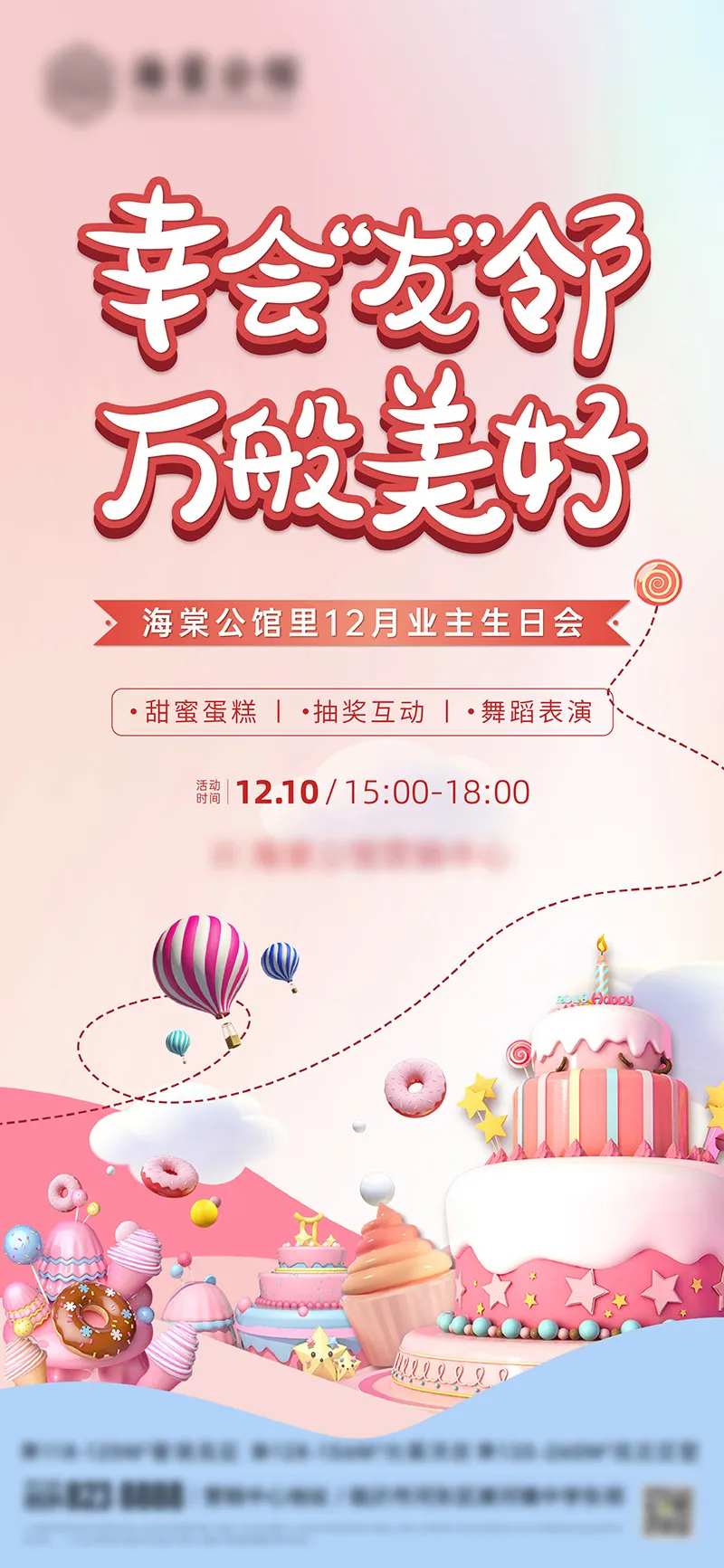 业主生日会海报-采灵感-cailinggan.com