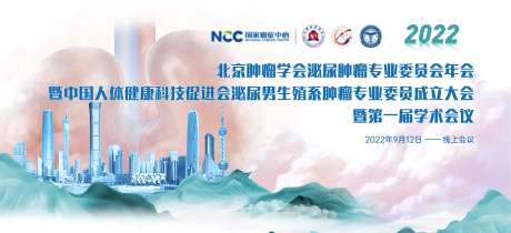 泌尿肿瘤专业委员会年会-采灵感-https://www.cailinggan.com/