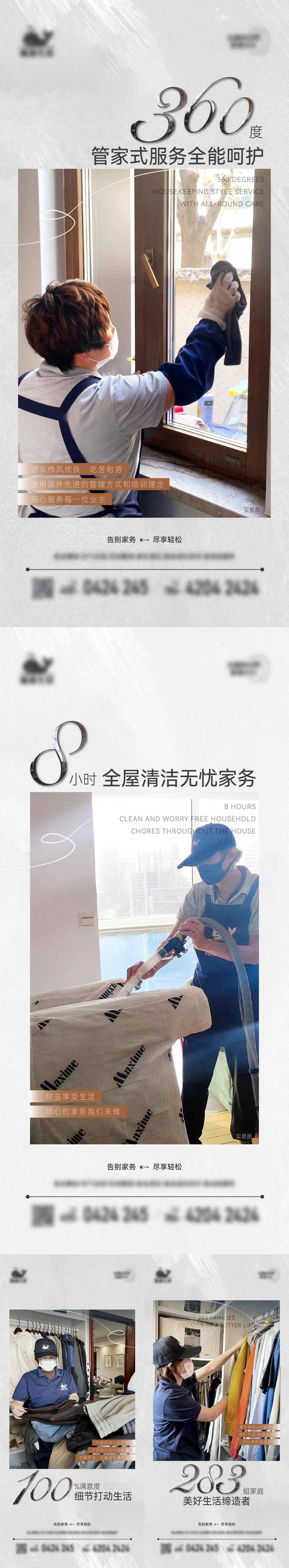 家政价值点海报-采灵感-cailinggan.com