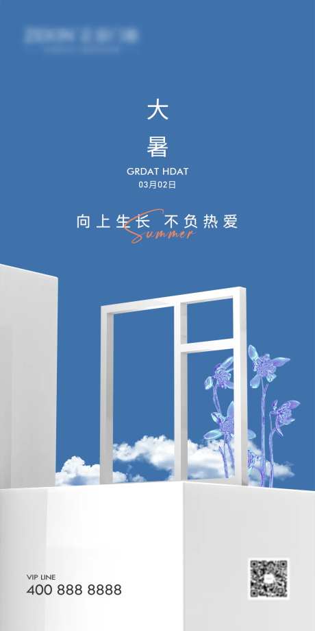 大暑门窗海报-采灵感-https://www.cailinggan.com/