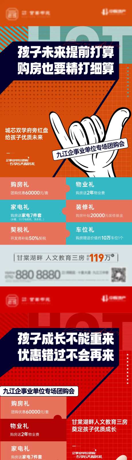 地产团购六重礼大字报点赞单图-采灵感-https://www.cailinggan.com/