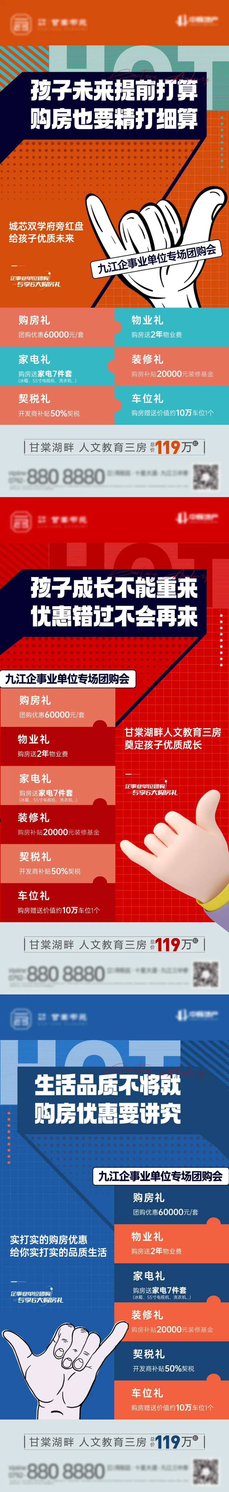 地产团购六重礼大字报点赞单图-采灵感-cailinggan.com