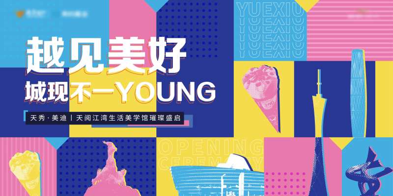 房地产双开活动-采灵感-cailinggan.com