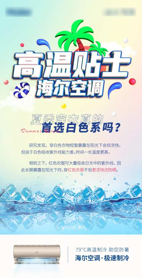 高温贴士海报                                                                                                                                                                                                  -采灵感-https://www.cailinggan.com/