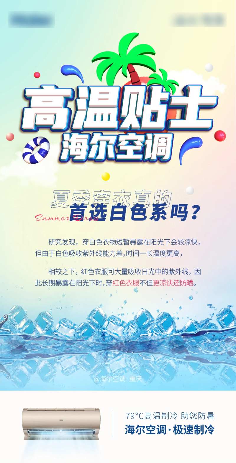 高温贴士海报                                                                                                                                                                                                  -采灵感-cailinggan.com