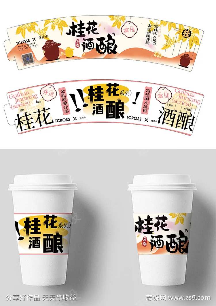 奶茶杯套包装-采灵感-cailinggan.com
