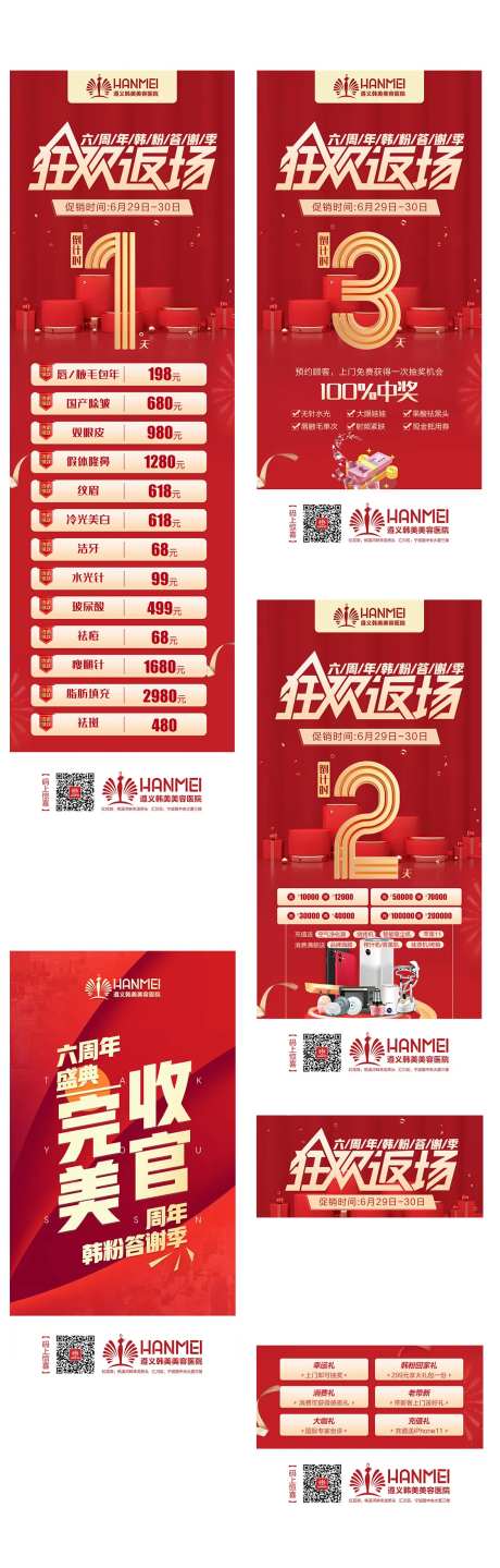 医美整形返场狂欢长图海报-采灵感-https://www.cailinggan.com/