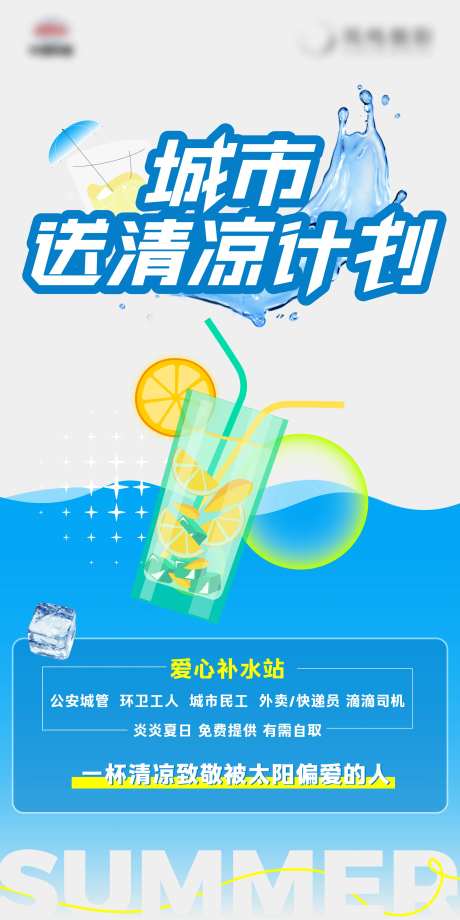 地产夏天送清凉活动海报-采灵感-https://www.cailinggan.com/