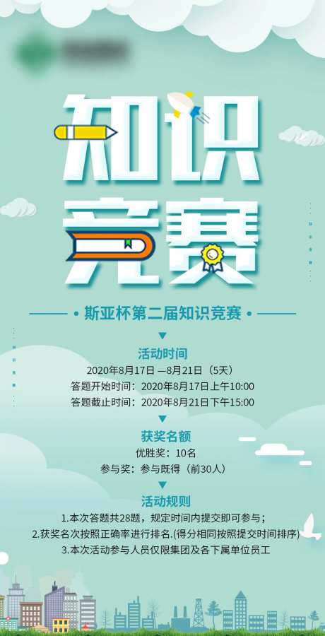 知识竞赛-采灵感-https://www.cailinggan.com/