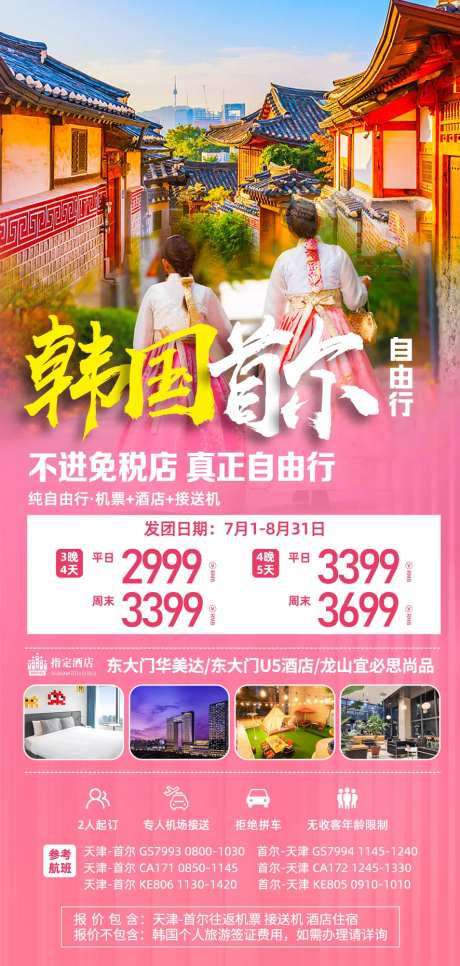 韩国首尔自游行海报-采灵感-https://www.cailinggan.com/