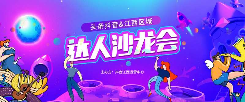 抖音风卡通人物活动展板-采灵感-cailinggan.com