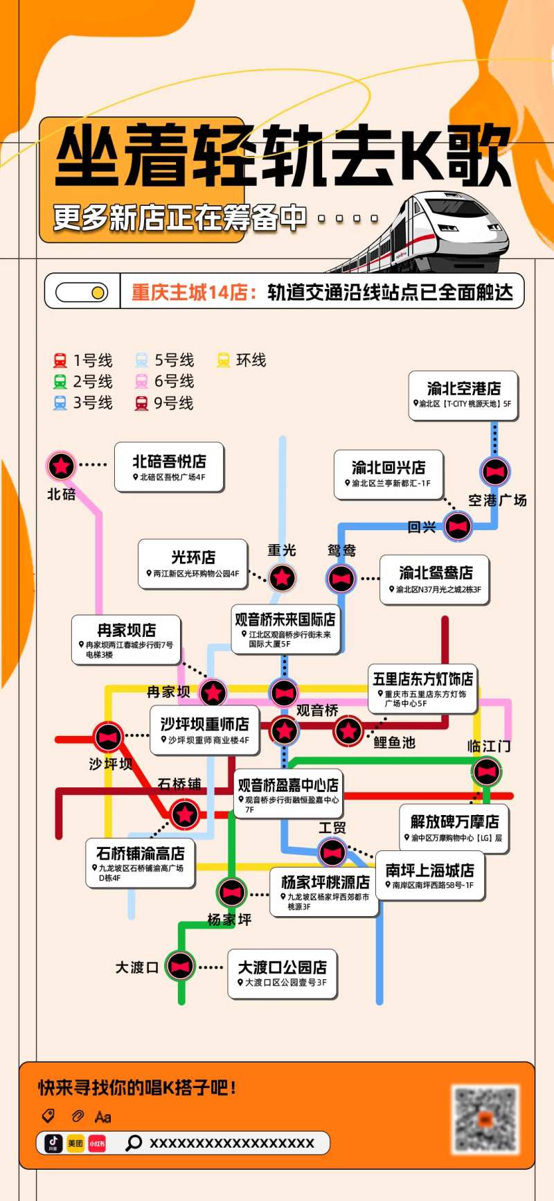 ktv轻轨地图创意海报-采灵感-cailinggan.com