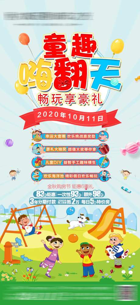 儿童趣玩朋友圈海报-采灵感-https://www.cailinggan.com/