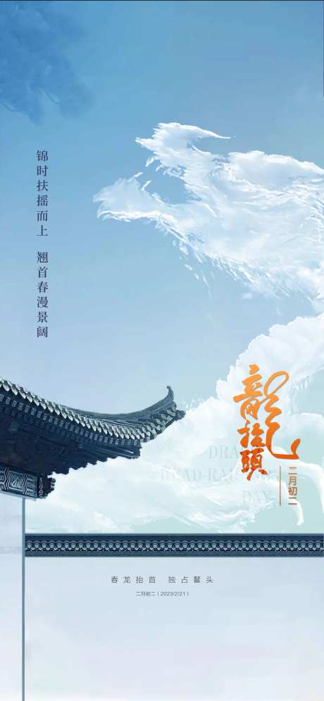 房地产二月二龙抬头微信稿-采灵感-https://www.cailinggan.com/