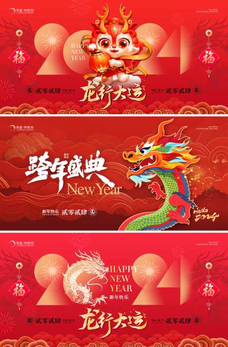 房地产龙行大运元旦新年展板-采灵感-https://www.cailinggan.com/