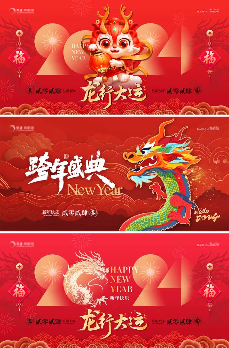房地产龙行大运元旦新年展板-采灵感-cailinggan.com