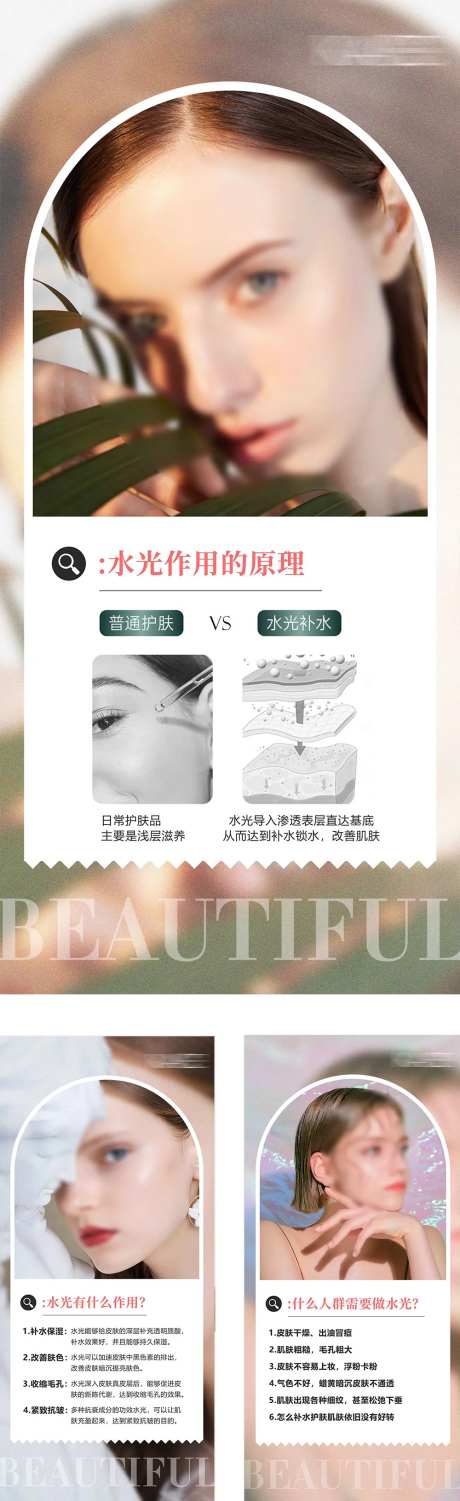 为什么做水光系列海报-采灵感-https://www.cailinggan.com/
