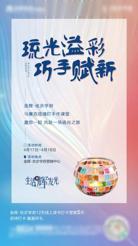 地产手作琉璃灯海报-采灵感-https://www.cailinggan.com/