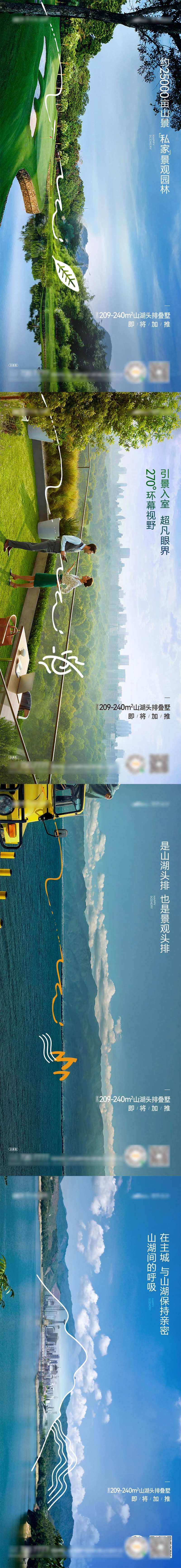 山湖价值点系列海报-采灵感-cailinggan.com