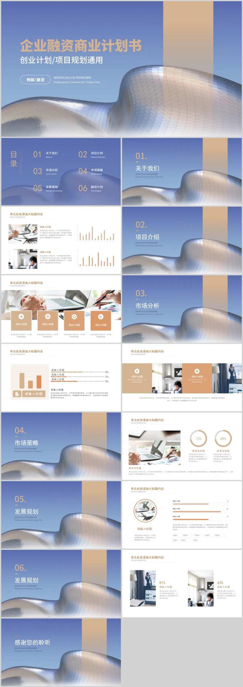 企业融资商业计划书PPT-采灵感-cailinggan.com