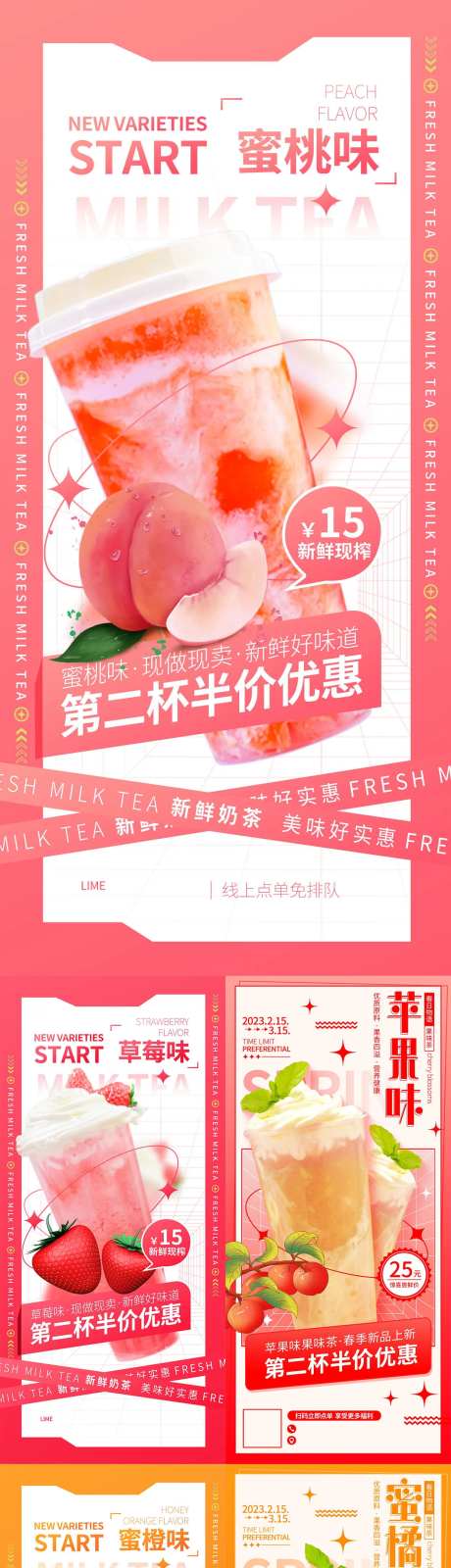第二杯奶茶半价系列海报-采灵感-https://www.cailinggan.com/