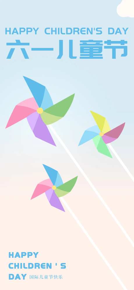 儿童节海报-采灵感-https://www.cailinggan.com/