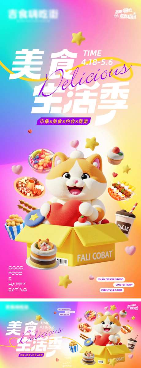 美食生活季活动banner-采灵感-https://www.cailinggan.com/
