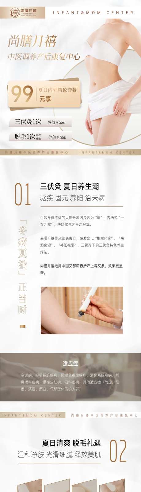 医美套餐活动详情页-采灵感-https://www.cailinggan.com/