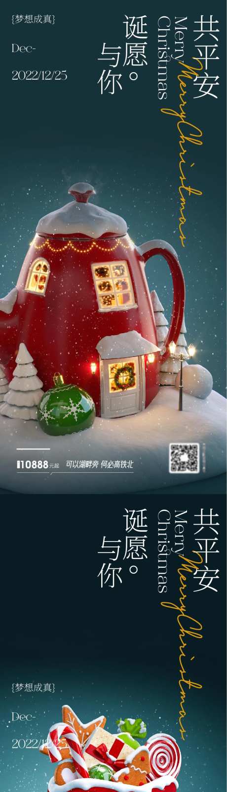 圣诞小屋3D立体圣诞节海报-采灵感-https://www.cailinggan.com/