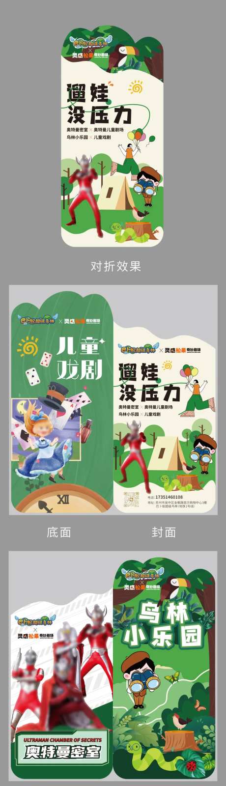 儿童剧异形折页-采灵感-https://www.cailinggan.com/