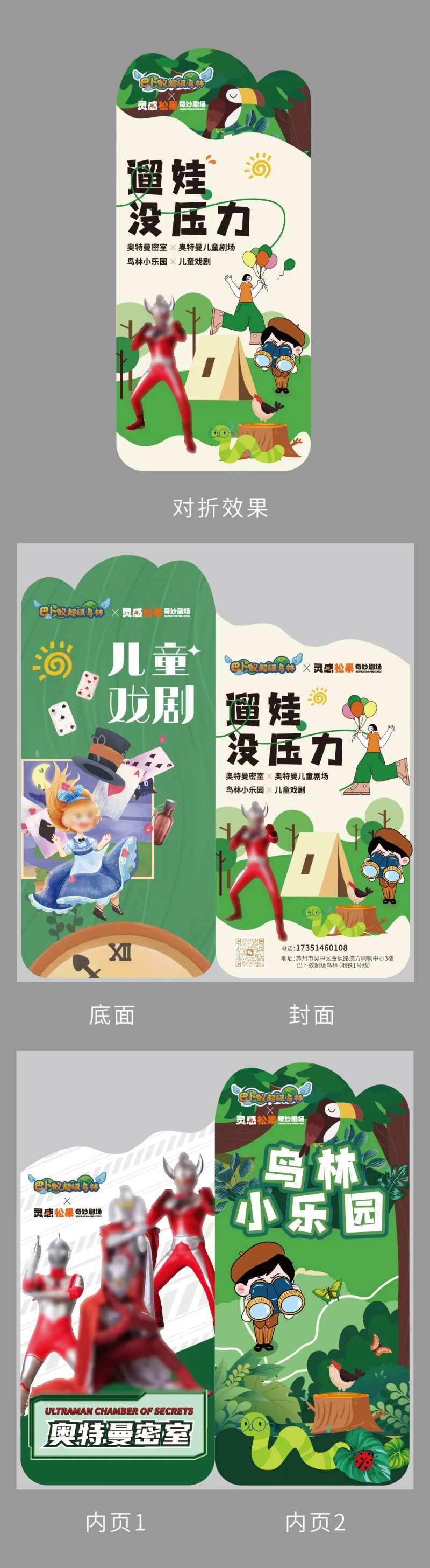 儿童剧异形折页-采灵感-cailinggan.com