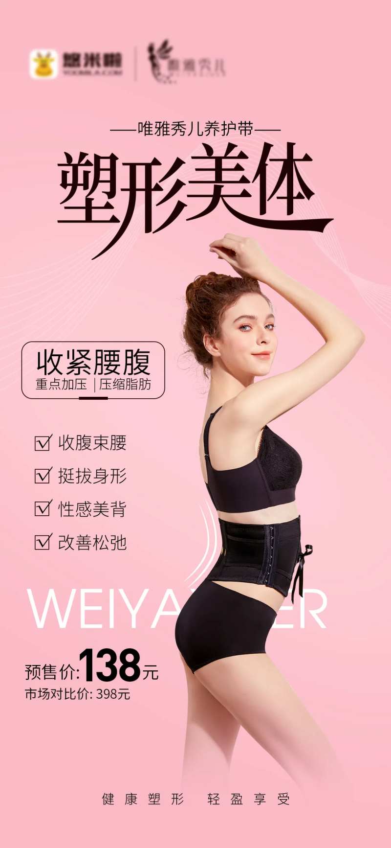 塑形内衣海报-采灵感-cailinggan.com